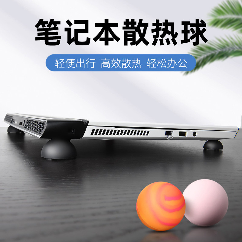 笔记本散热球电脑支架游戏本脚垫架子便携式防热垫高增高四角底座硅胶17.3防滑垫15.6寸支撑通用垫脚托架,3C数码配件,笔记本多功能支架/桌,淘宝优惠券,粉丝福利购,淘宝优惠卷