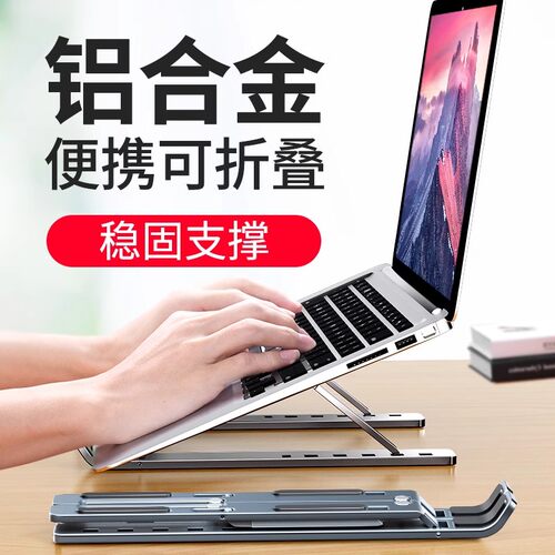 电脑支架笔记本散热增高底座便携