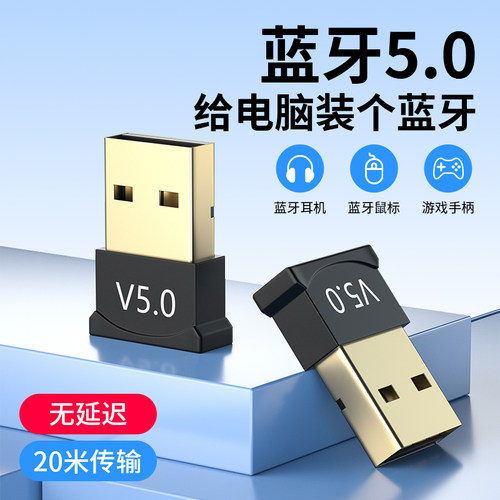 姿巧蓝牙适配器5.0外接无线耳机