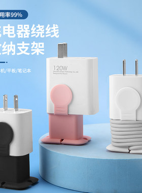 姿巧手机充电器绕线器