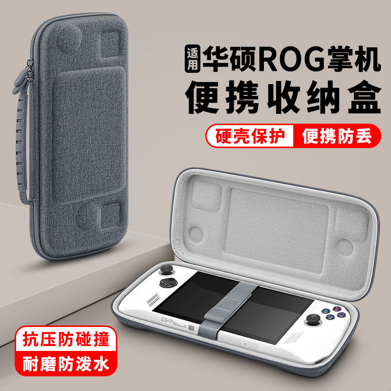 姿巧适用华硕ROG Ally掌机收纳盒rogally x游戏机便携收纳包抗震防摔硬壳保护套ROG二代主机专用包防水全包