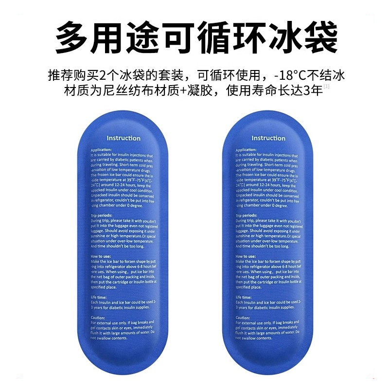 胰岛素专用冰袋干扰素冰条冷凝剂