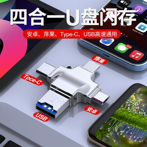 姿巧四合一直插式3.0高速传输