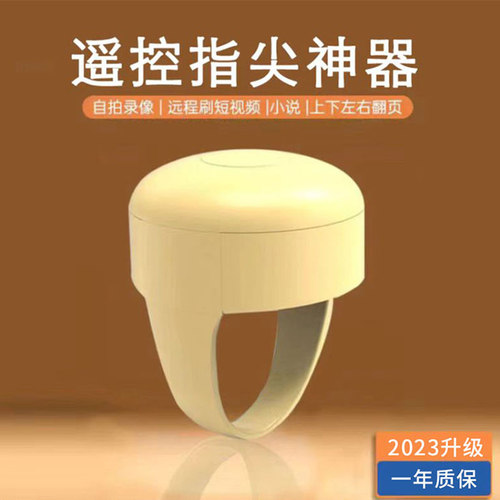 姿巧手机遥控器刷抖音翻页