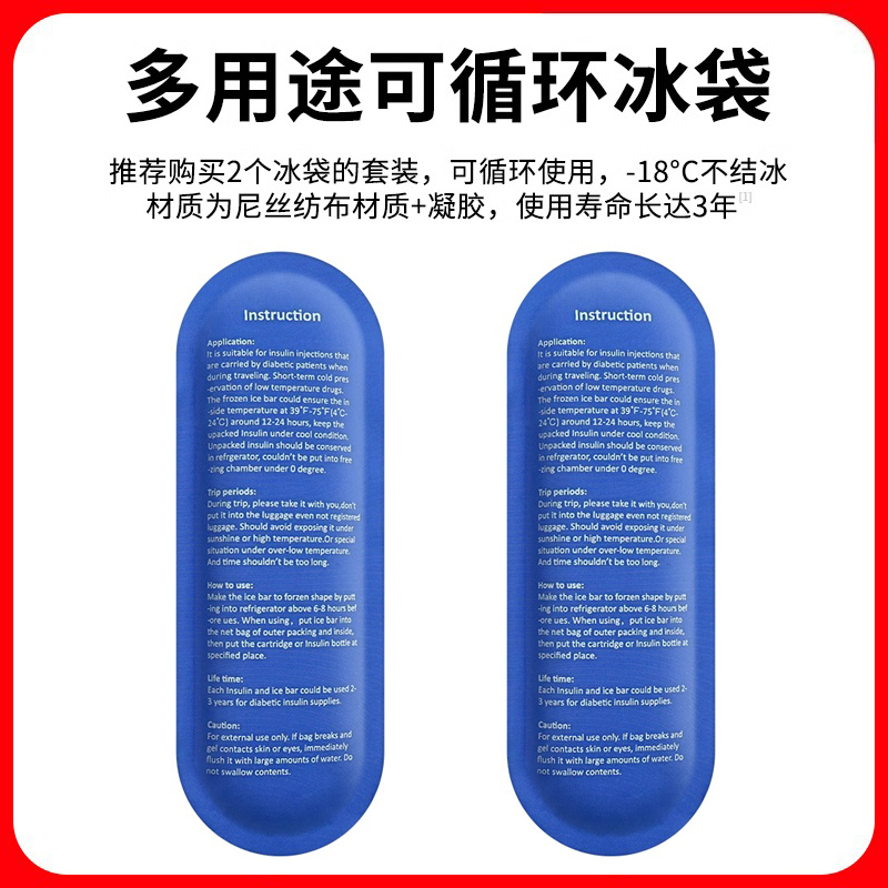 胰岛素专用冰袋干扰素冰条冷凝剂