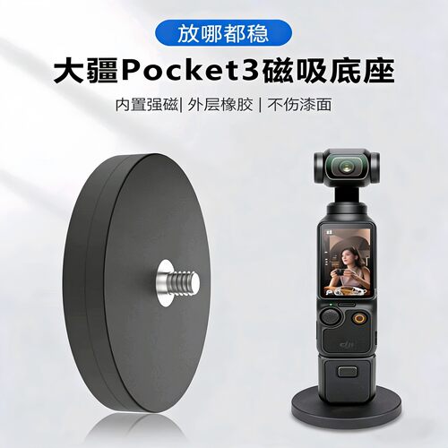 适用于影石Luna ultra 大疆pocket4/3磁吸支