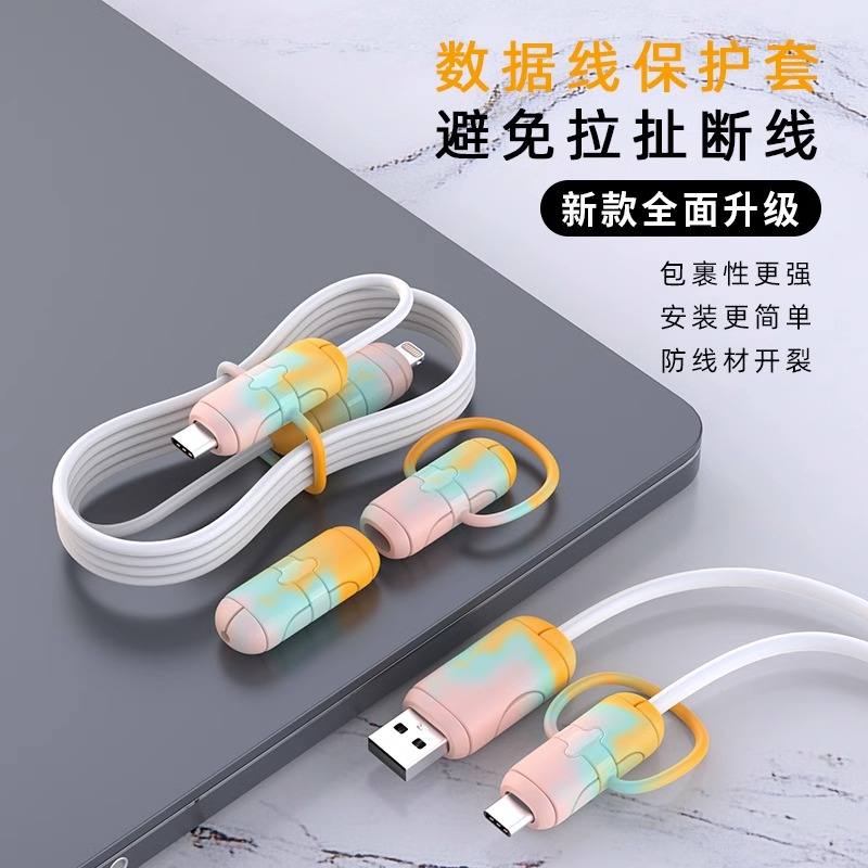 数据线保护套充电线接头保护套