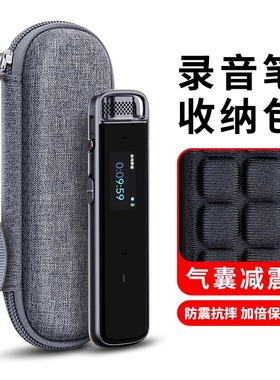 录音笔保护套收纳盒适用科大讯飞H1纽曼V03爱国者aigo联想音士顿索尼防摔H1Pro硬壳套抗震便携M.2硬盘防尘包