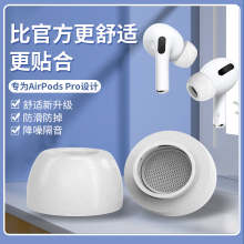 适用于airpodspro耳塞耳帽记忆海绵防滑苹果蓝牙耳机pro3代耳机塞记忆棉隔音替换硅胶套airpods pro2耳套配件