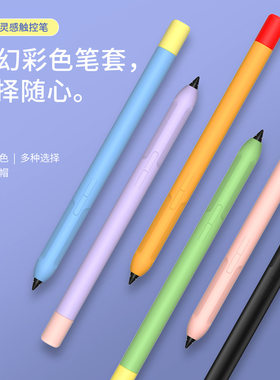 适用触控笔姿巧硅胶小米1代笔