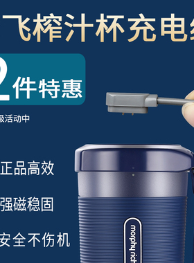 摩飞榨汁杯充电线榨汁机配件磁吸充电器MORPHY RICHARDS MR9600适用摩飞充电线摩飞果汁杯充电线