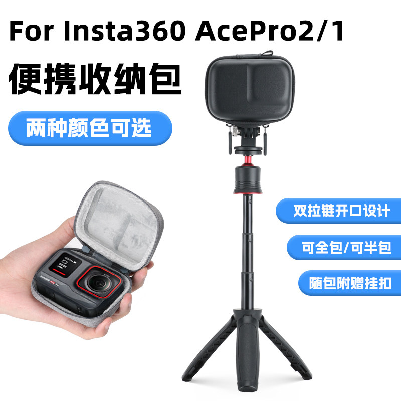 适用影石Insta360 Ace/Ace Pro收纳包acepro2收纳盒机身保护包迷你运动相机便携钢化膜配件防护单机镜头防摔,3C数码配件,数码相机包,淘宝优惠券,粉丝福利购,淘宝优惠卷
