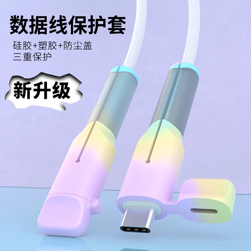 新款数据线保护套防折断保护套