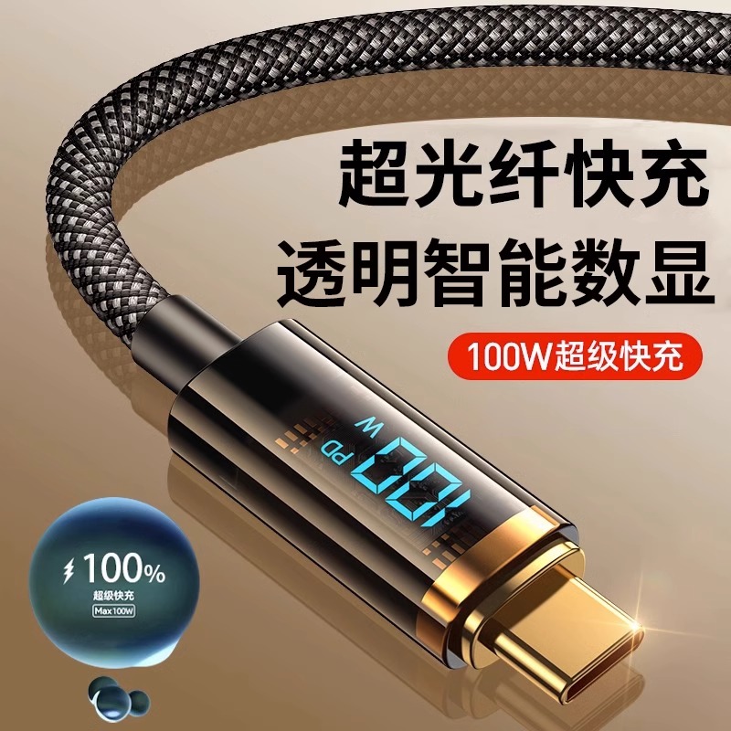 type-c数据线100W快充透明数显