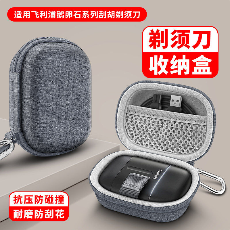 剃须刀收纳盒适用飞利浦鹅卵石系列剃须刀R0902/RQ89保护套便携旅行盒901/S891防水耐磨硬壳抗震防摔男士硬盒