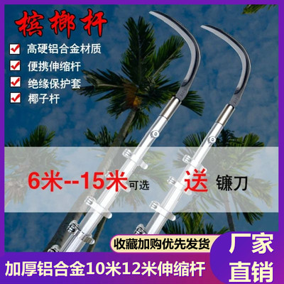 采摘工具。摘椰子伸缩杆割槟榔刀香椿沟钩头够洋槐花杆子的神器勾