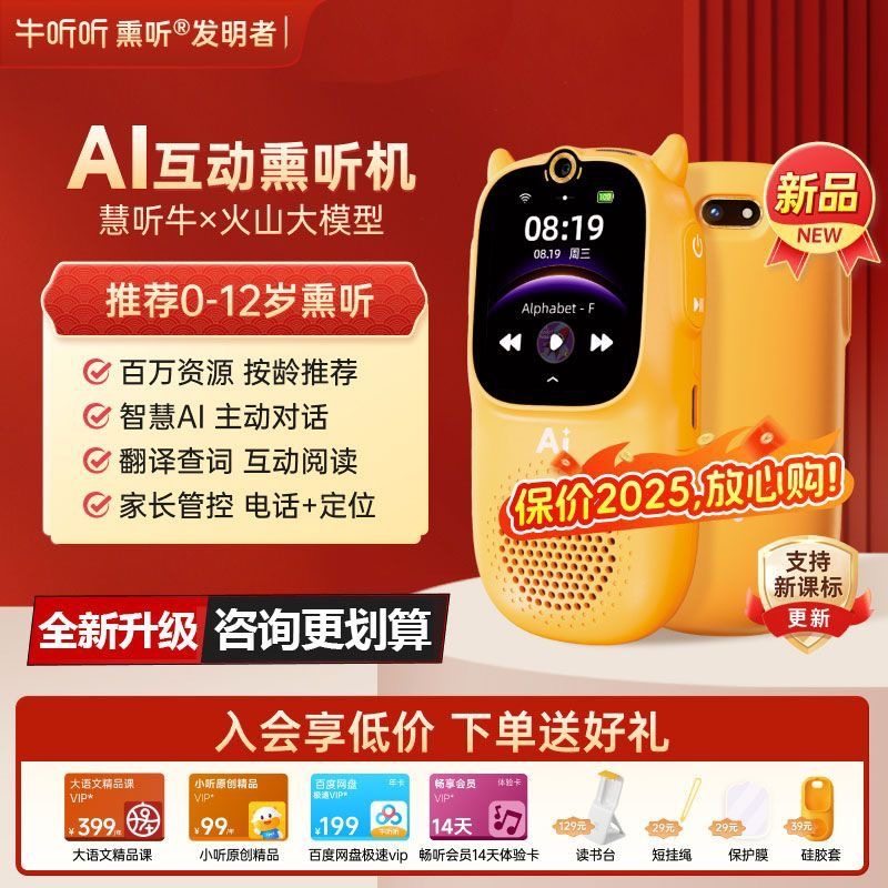 牛听听AI互动熏听机慧听牛A3听力英语学习机磨耳朵儿童电话早教机,玩具/童车/益智/积木/模型,早教机/点读学习/拼音机,淘宝优惠券,粉丝福利购,淘宝优惠卷