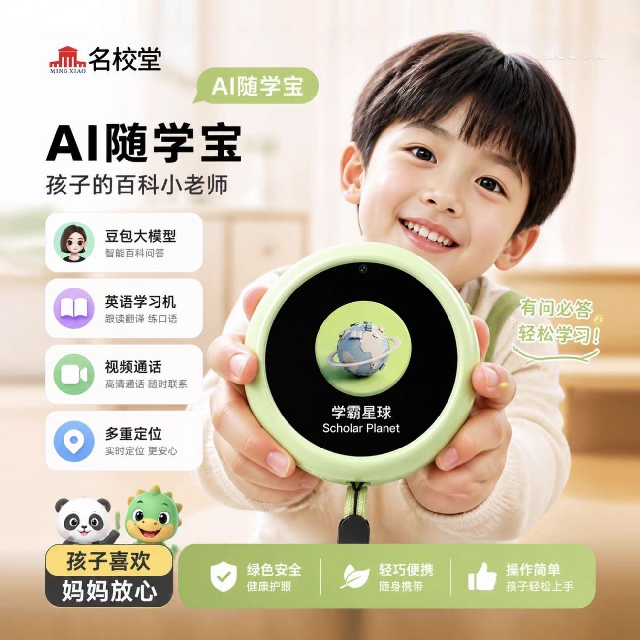 名校堂P11AI随学宝英语口语陪练机智能对话机器人豆包学习翻译机