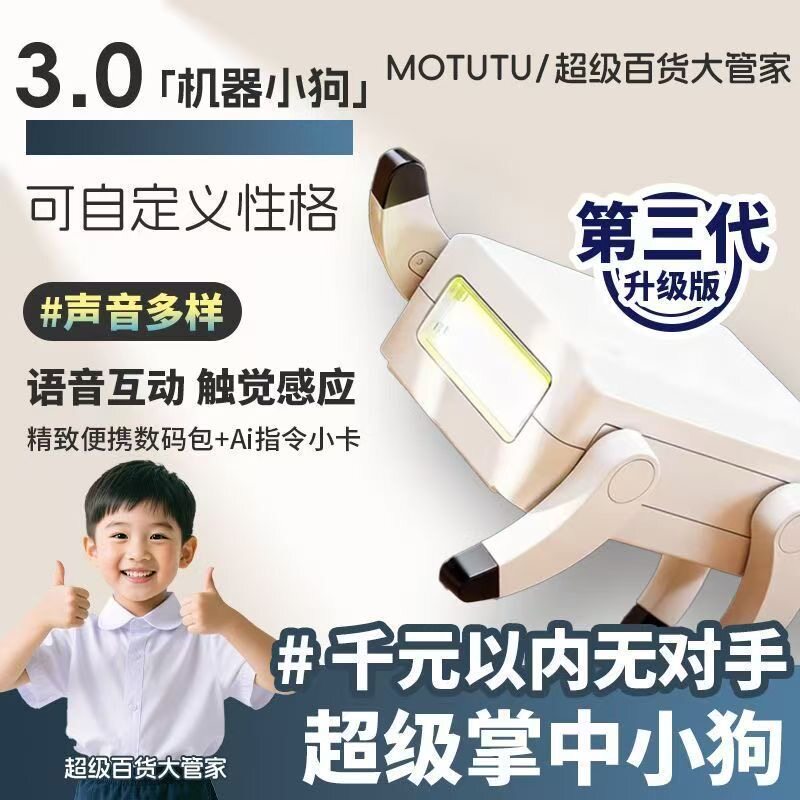AI摩突突智能电子宠物机器狗玩具