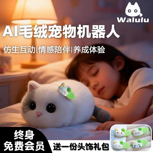 Walulu智能AI情感陪伴仿生机器人