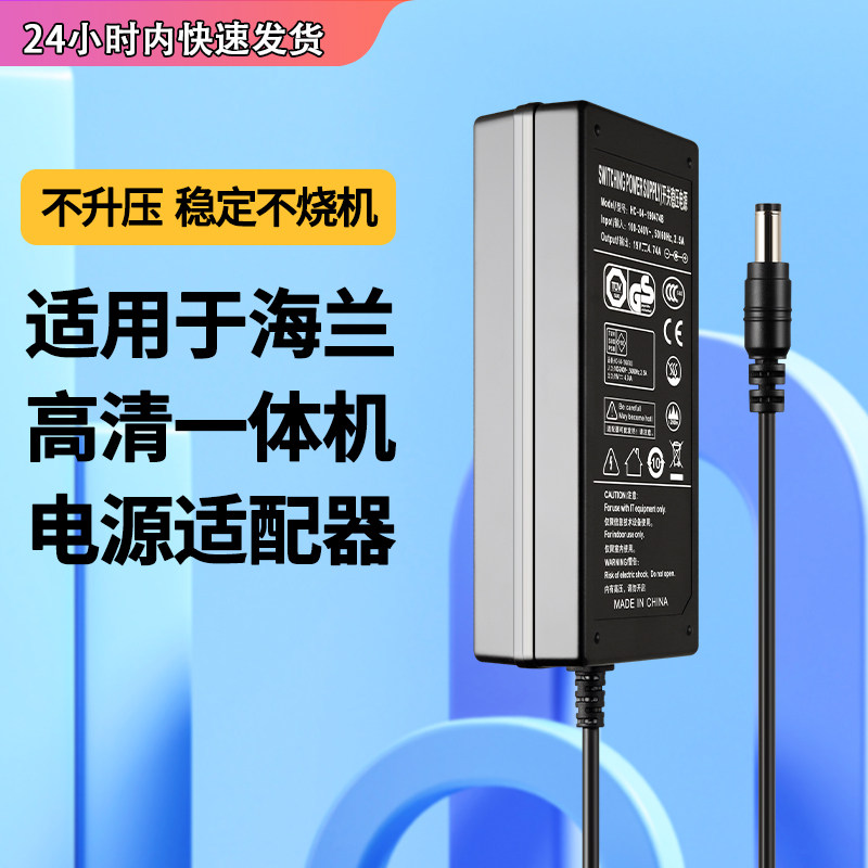 适用于海兰数字高清一体机电源