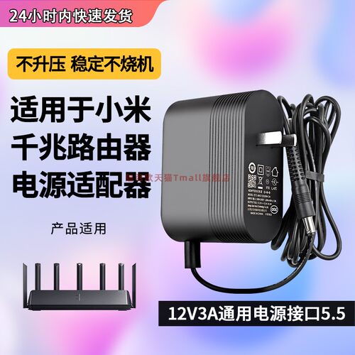 适用于千兆路由器充电器
