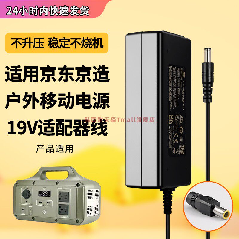 适用于京东京造户外电源充电器