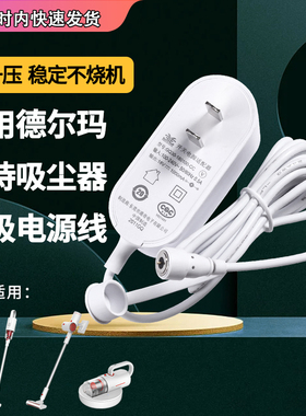 适用于德尔玛吸尘器充电器电源适配器18v/24v/27v电源线VC10VC20VC25VC26适用圆孔感应吸