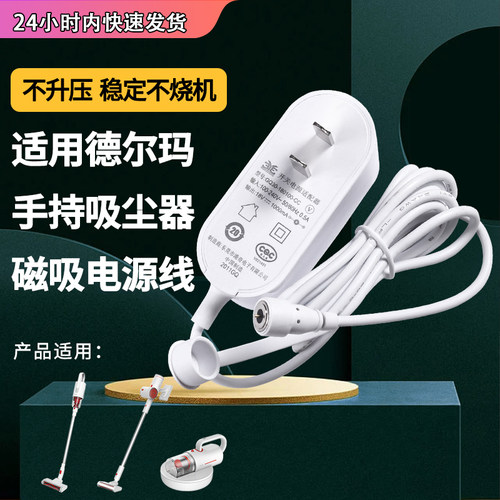 德尔玛吸尘器充电器电源