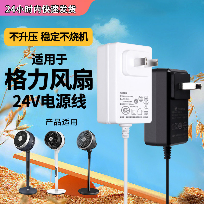 格力空气循环落地电风扇电源