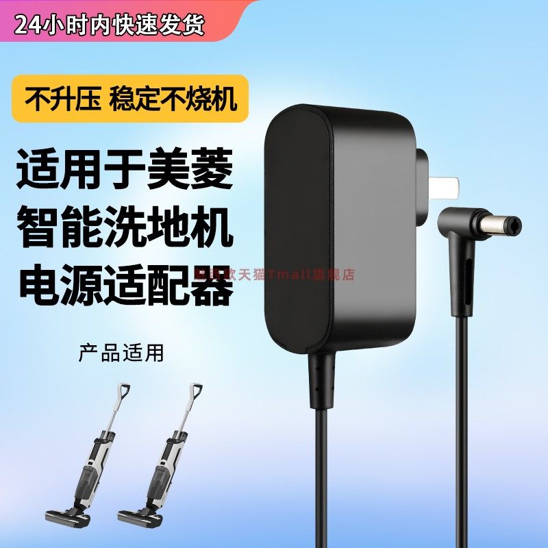 适用于美菱美的无线家用智能洗地机XM-9专用配件电源适配器充电器27V线,网络设备/网络相关,电源/适配器,淘宝优惠券,粉丝福利购,淘宝优惠卷