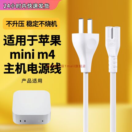 适用苹果电源线mac mini m4迷你主机桌面个人电脑电源线AA3238 EMC8739线材B17 2.5A 250V