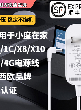 魅西欧适用于小度在家充电器1C4G智能屏1S电源线X8专用x10 NV系列X6air智能音响充电线12V2A/1.5通用
