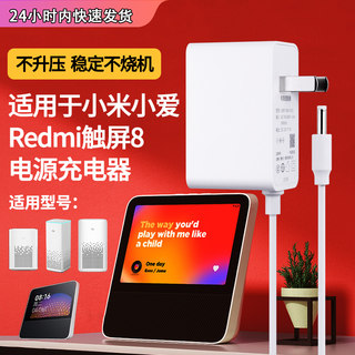 适用于小米音箱Redmi小爱触屏音响8电源适配器充电器12V1A1.5A红米小爱play同学智能音响移动电源原充电线装