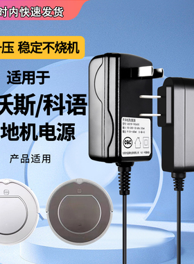 适用科沃斯美的科语海尔扫地机器人变压充电源适配器19V0.6A/600ma原插头装24V500MA0.5A通用CR120CEN540/546