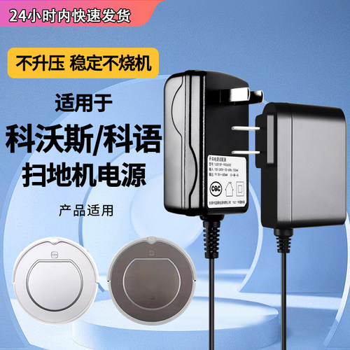 适用机器人电源扫地机充电器