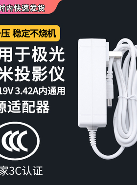 适用于XGIMI极米/极光投影仪电源适配器XG04J/G02V XJ13V/Z6X/Z3/X3M投影机充电配件17.5V-19V 3.42A内通用