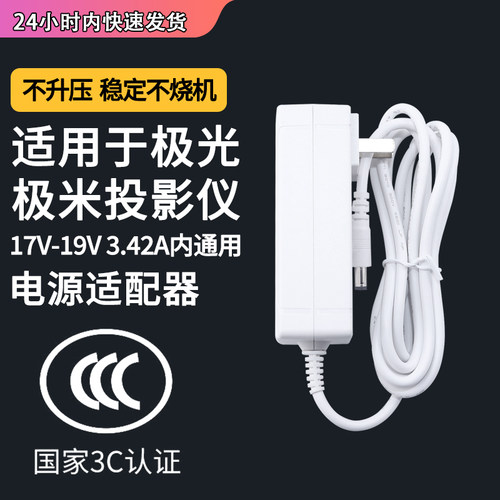 xgimi极米投影仪电源适配器