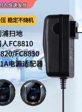 适用于飞利浦扫地机FC8710 FC8715 FC8810 FC8812 FC8772 8832扫地机8830充电器24V适配器GQ30-240100-AC