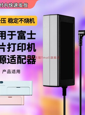 适用于FUJIFILM富士数码照片打印机Pinciao Smart2小俏印二代PSC2D充电源适配器线24V1.6A插头配件通用