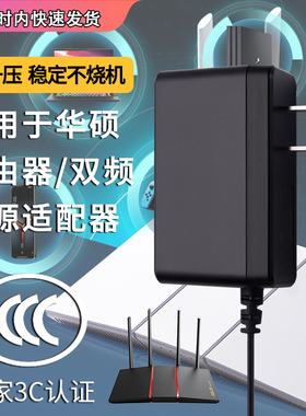 适用于asus/华硕无线路由器电源线适配器RT-AX56U青春版双频1800Mwifi6电源线充电器12V通用