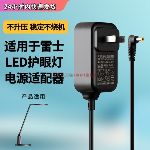 适用于雷士LED护眼学习台灯电源