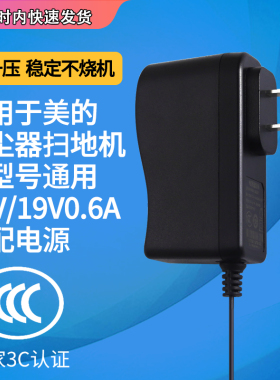 适用于美的(Midea)智能吸尘器扫地机电源线19V0.6A充电器 R1-L061E/R1-L051B/VR05F4/VR05F5适配器