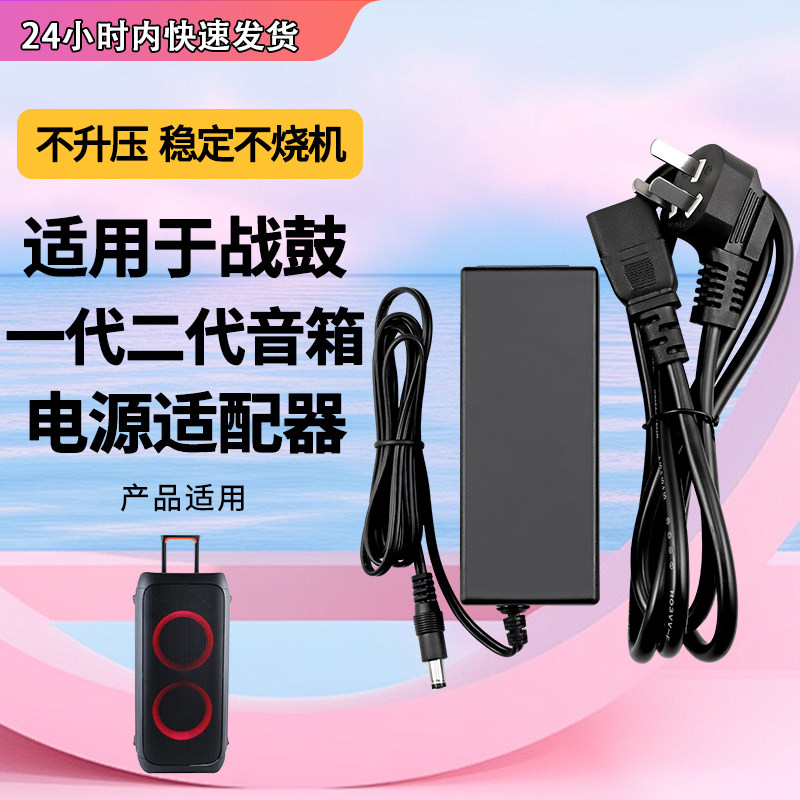 适用于JBL XTREME/2  boost tv音箱 音乐战鼓 一代二代音箱响电源线适配器充电器19V 3A/19v2a