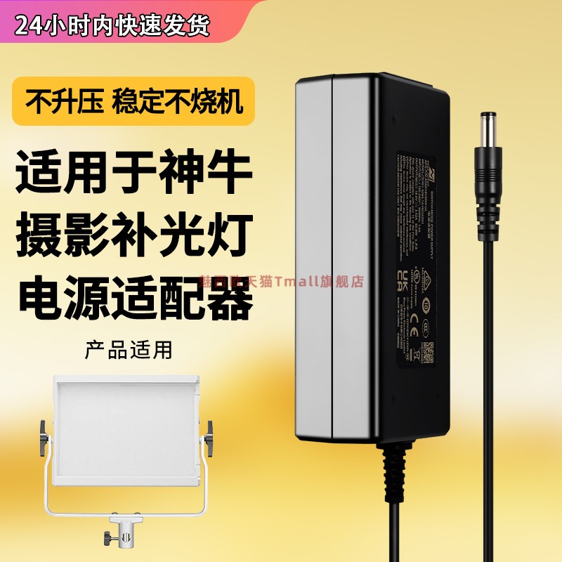适用神牛摄影补光灯电源线