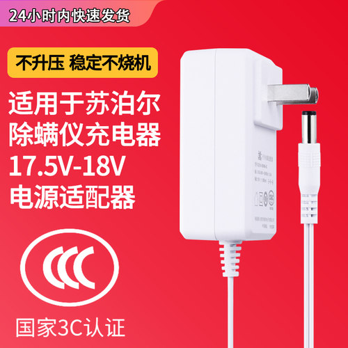 适用于小狗除螨仪充电器