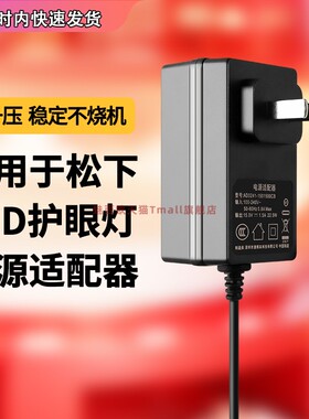 适用于松下LED台灯15v1a充电器1.5A-2A配件 LED控制装置GSQLD5200109电源适配器