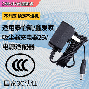 适用TEK泰怡凯无线吸尘器电源适配器鑫爱家吸尘配件充电器AK47/AK59/49/A8/AK66 XC-V8家用