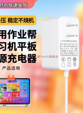适用于作业帮学习机电源线P50学练机T50 大屏护眼平板电脑T30 作业帮X50学习机X58适配器12V1.75A/2A