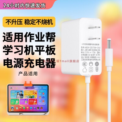 适用于作业帮学习机电源线